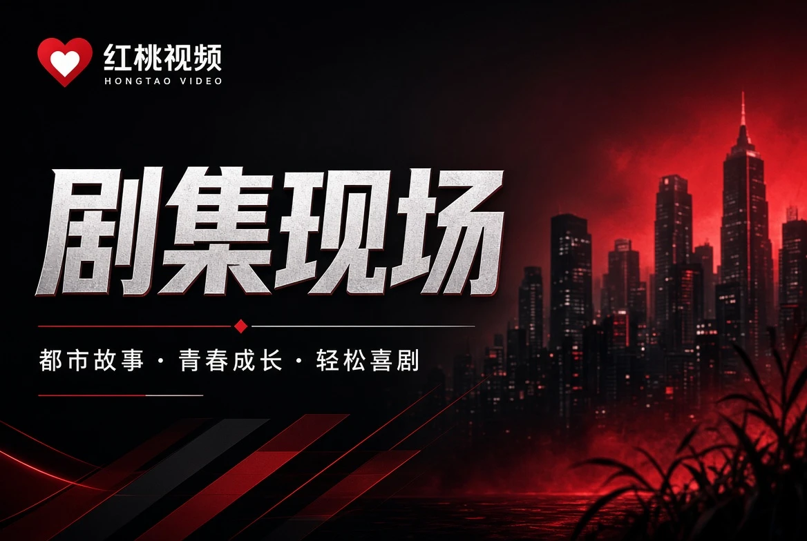热度表编辑关注